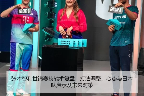 zhang-ben-zhi-he-shi-jin-sai-ji-zhan-shu-fu-pan-da-fa-tiao-zheng-xin-tai-yu-ri-ben-dui-qi-shi-ji-wei-lai-dui-ce-1-343.jpg